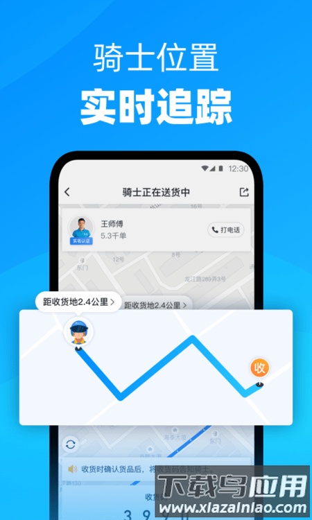达达快送手机版下载