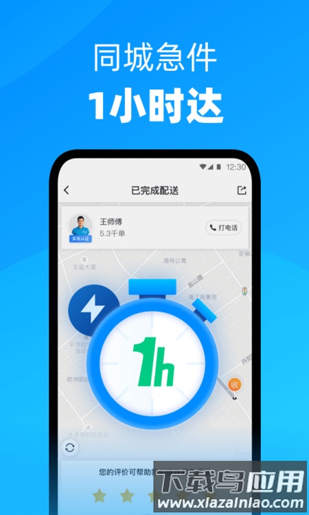 达达快送软件(达达秒送)截图1