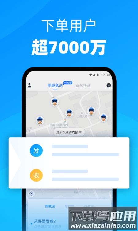 达达快送软件(达达秒送)截图2