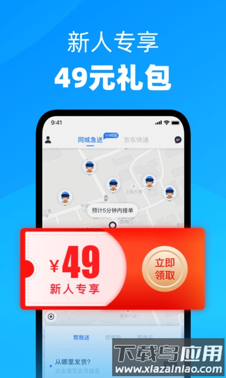 达达快送软件(达达秒送)截图4