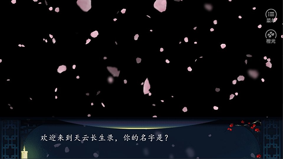 天云长生录破解版金手指清软截图