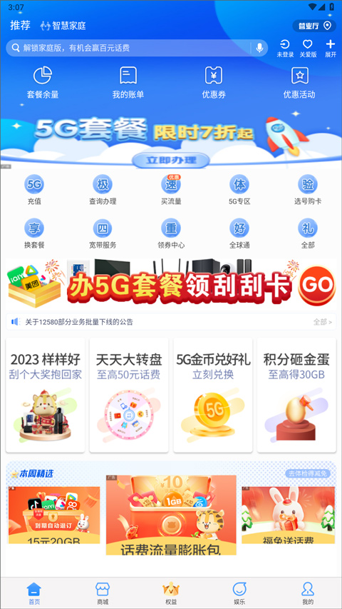 中国移动云南app截图1