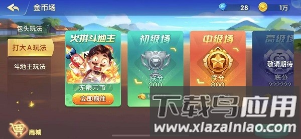 边锋打大A手机版