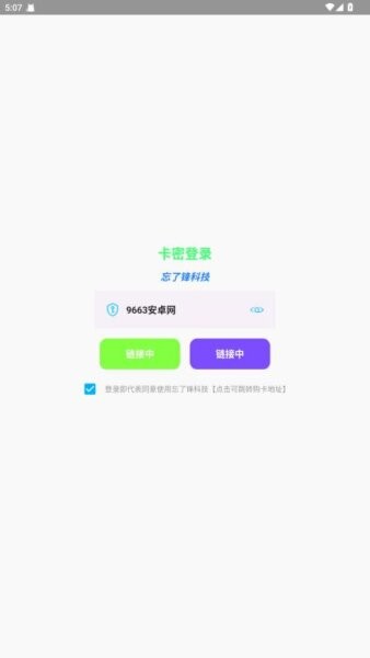 忘了锋直装下载