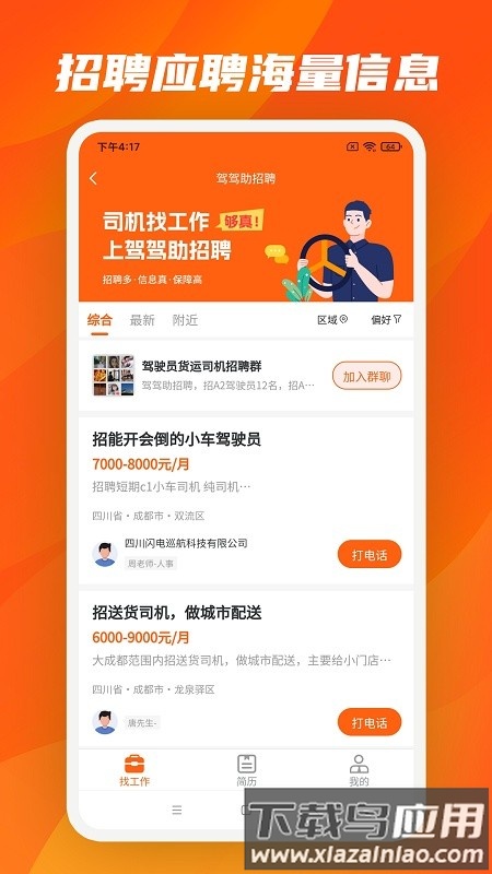 驾驾助智慧物语截图1