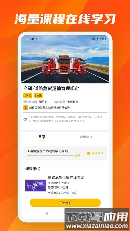 驾驾助智慧物语截图3