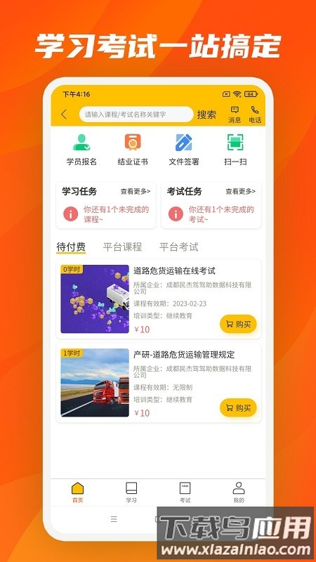 驾驾助智慧物语截图4