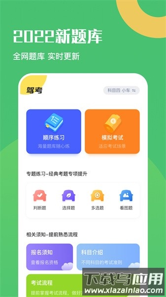 驾驶证考试题库手机软件截图1