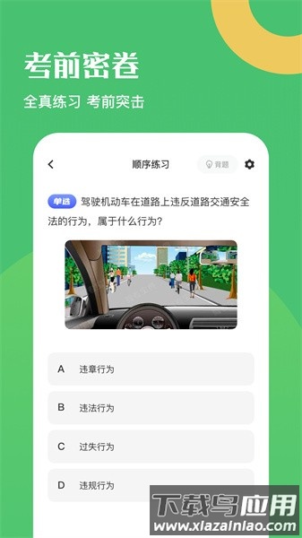 驾驶证考试题库手机软件截图2