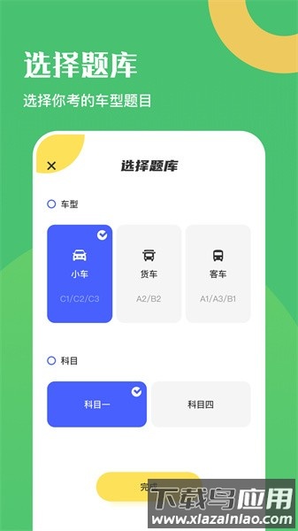 驾驶证考试题库手机软件截图4