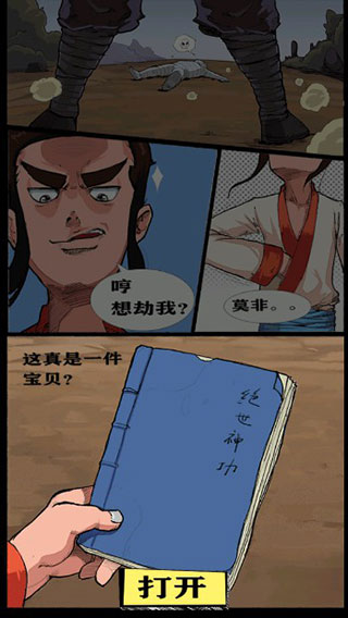 踢飞大侠手机版