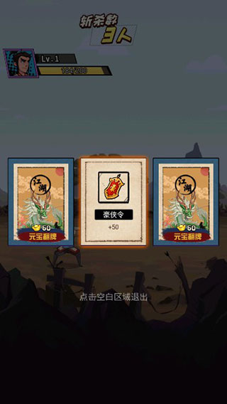 踢飞大侠手机版最新版截图3