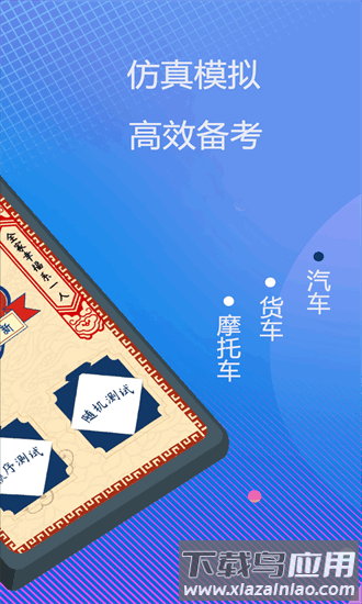 驾驶证科目一模拟考试2025最新版截图1