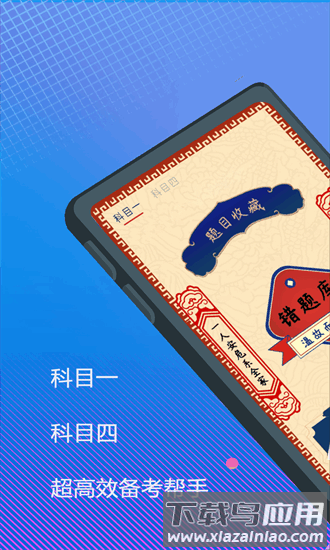 驾驶证科目一模拟考试2025最新版截图2