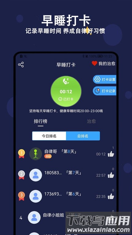 轻拍睡眠软件下载