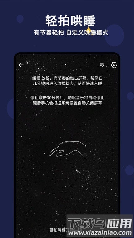 轻拍睡眠app(更名天天早睡打卡)最新版截图3