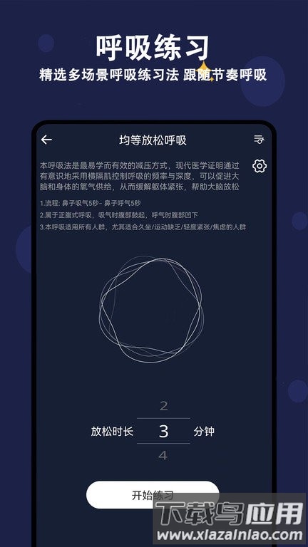 轻拍睡眠app(更名天天早睡打卡)最新版截图4