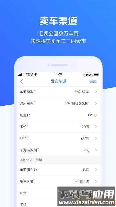 车行168app截图1