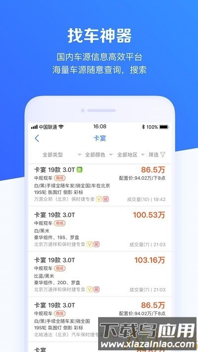 车行168app截图2