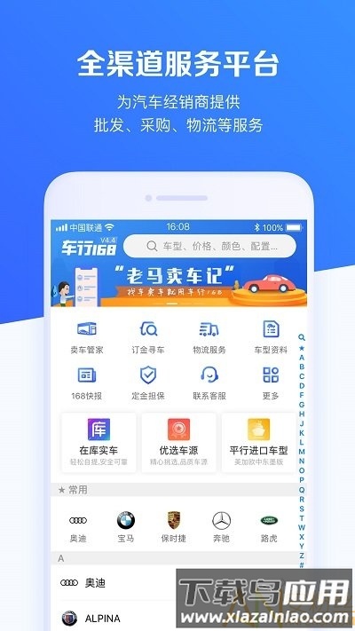 车行168app截图3