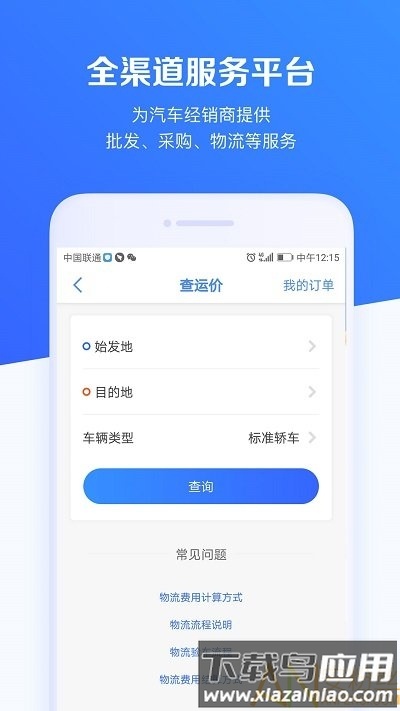 车行168app截图4