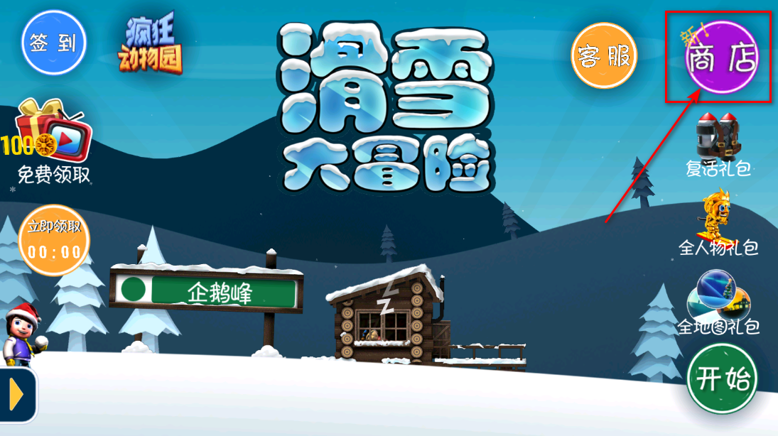 滑雪大冒险内购版