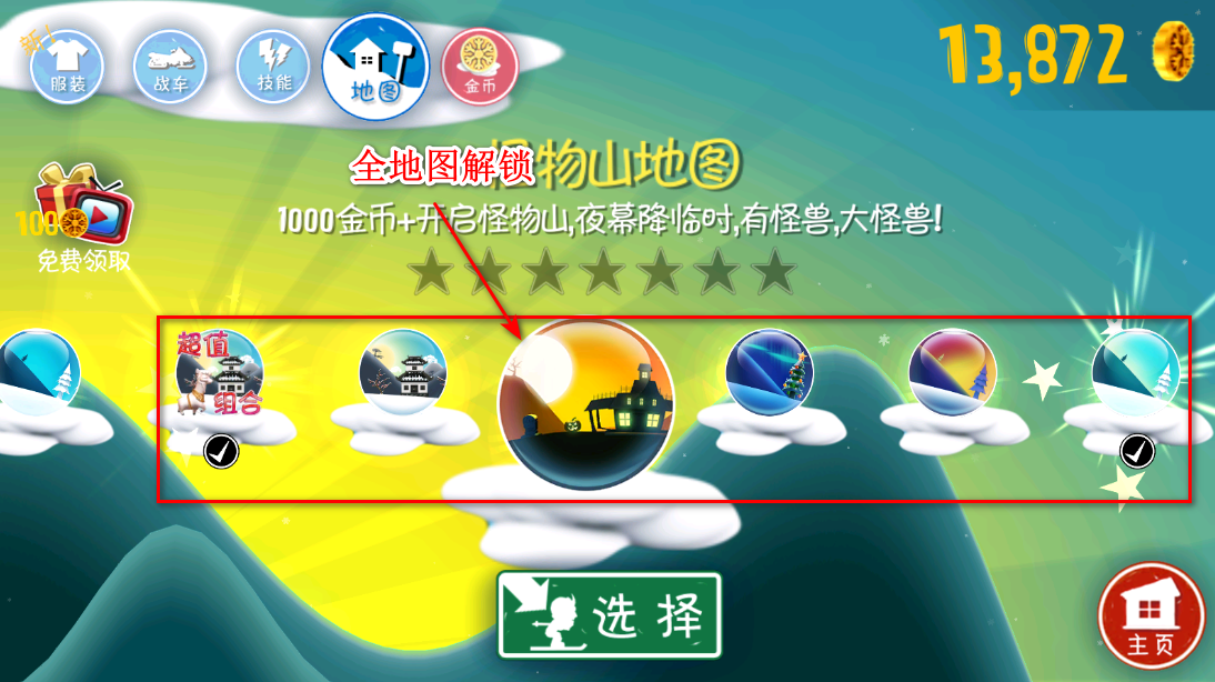 滑雪大冒险内购版