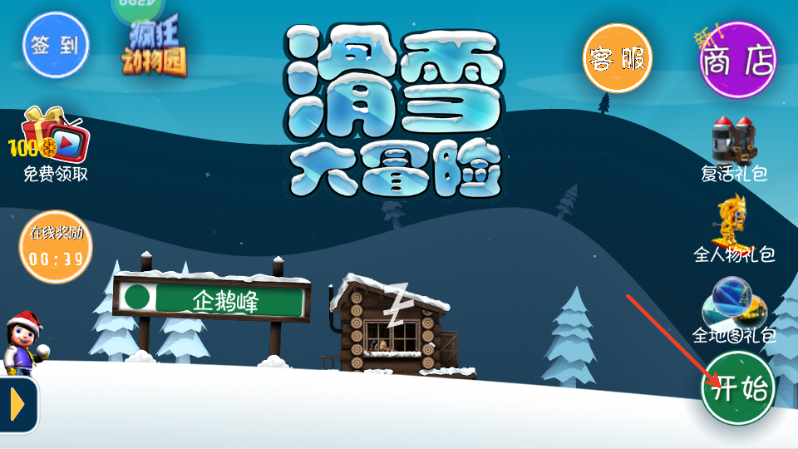 滑雪大冒险内购版