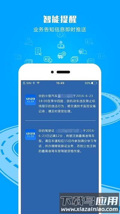 车管12123手机版(交管12123)截图1