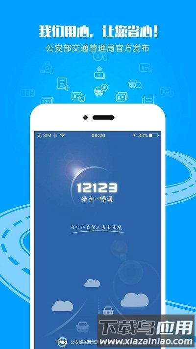 车管12123手机版(交管12123)截图2