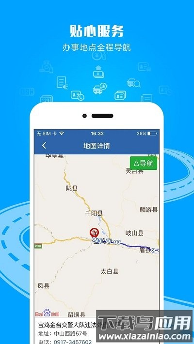 车管12123手机版(交管12123)截图3