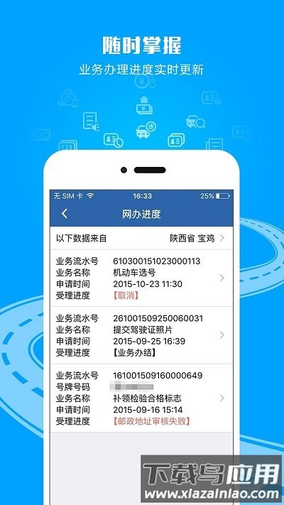 车管12123手机版(交管12123)截图4
