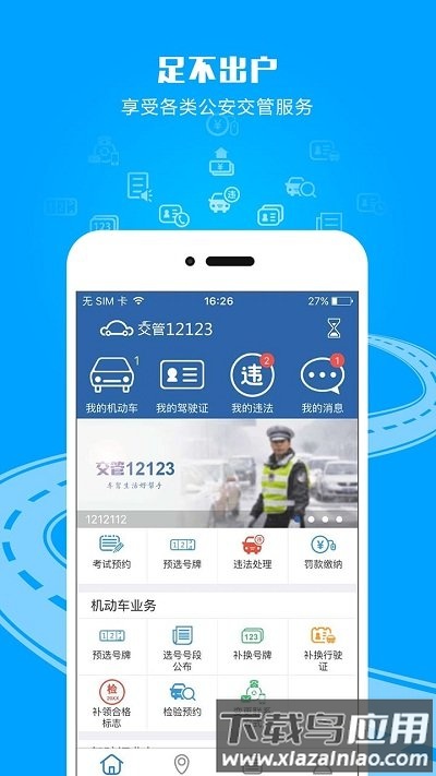 车管12123手机版(交管12123)截图5