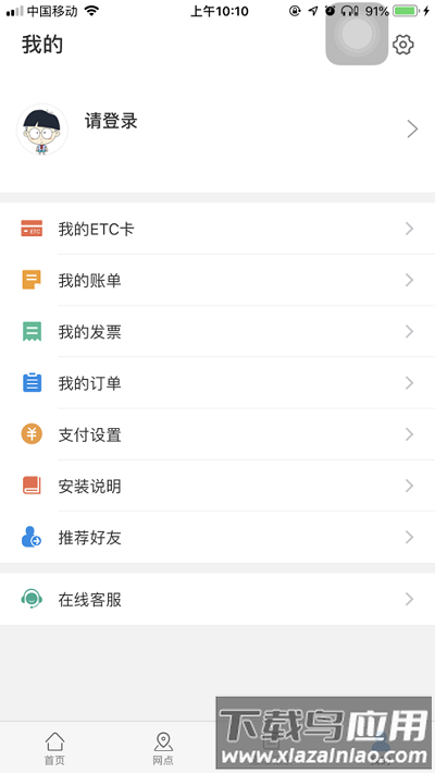 车e兴中原通etc截图1
