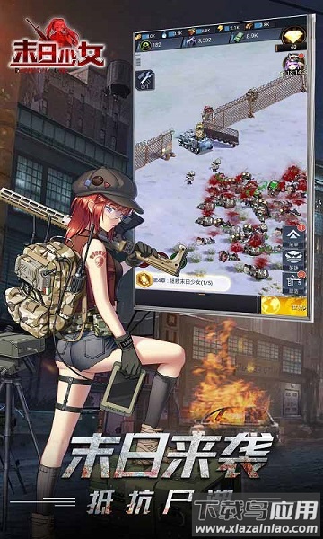 末日少女正版截图