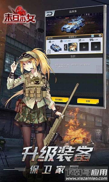 末日少女正版截图