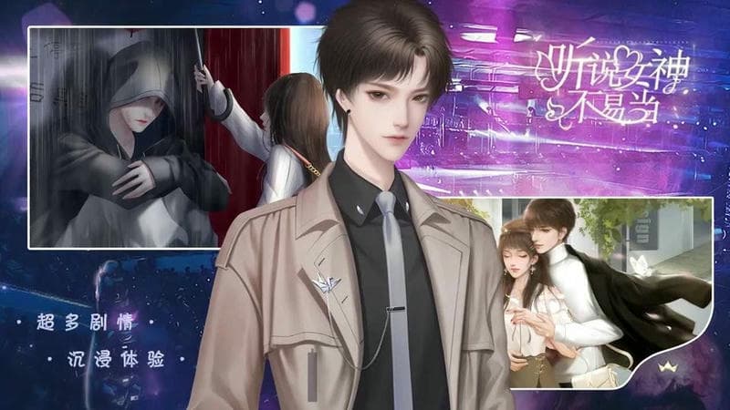 听说女神不易当橙光破解版金手指截图1