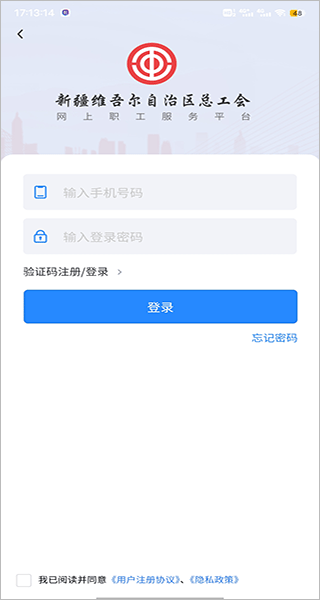 新疆工会app