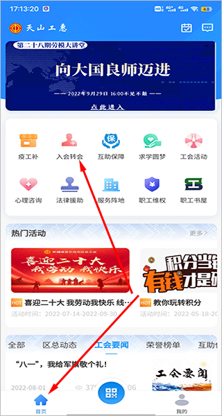 新疆工会app
