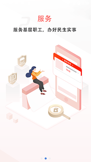 新疆工会app最新版截图3