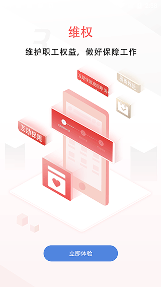 新疆工会app最新版截图4