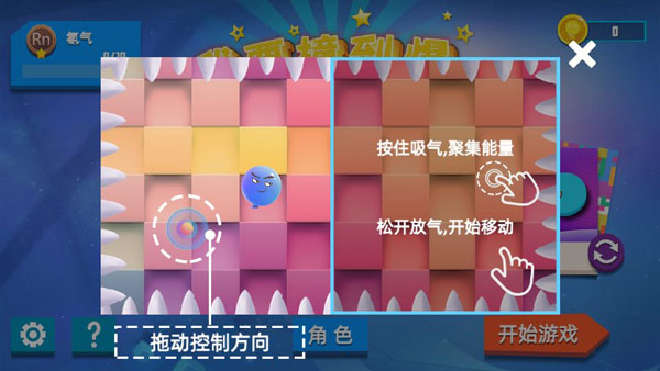 我要撞到爆手游