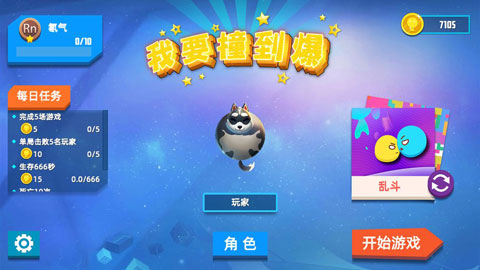 我要撞到爆手游截图1