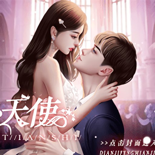 偷心天使破解版金手指完结