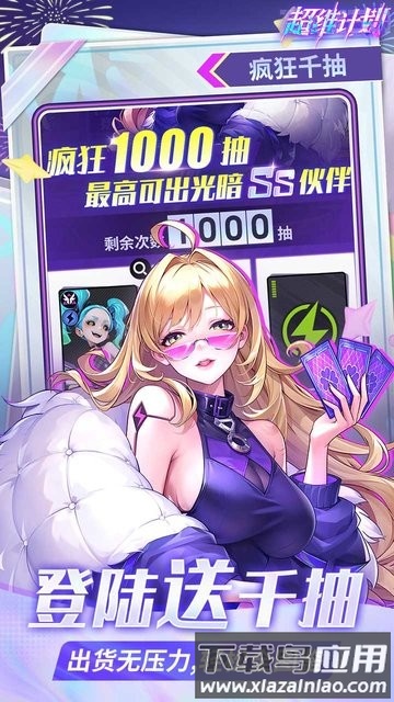 超维计划最新版