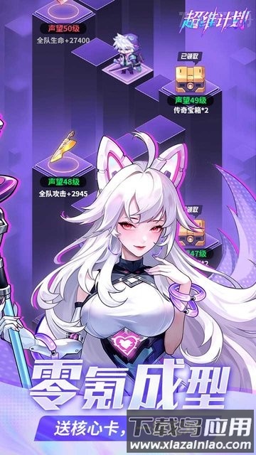 超维计划官方版(登录送1000抽)截图1