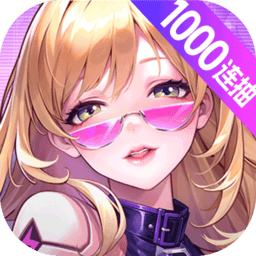 超维计划官方版(登录送1000抽)