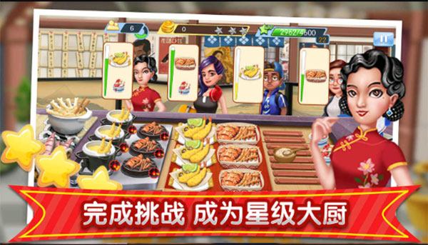 梦幻星餐厅手机版截图2