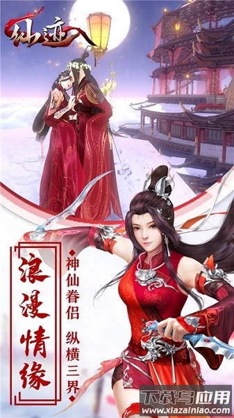 仙迹手游百度版最新版截图1
