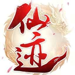 仙迹手游百度版